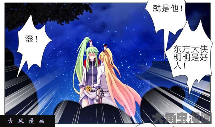 我家大师兄脑子有坑第178话 真正的背信弃义