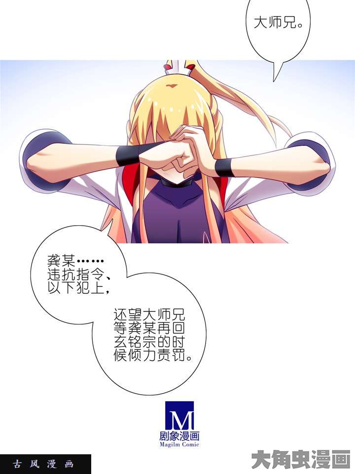 我家大师兄脑子有坑第178话 真正的背信弃义