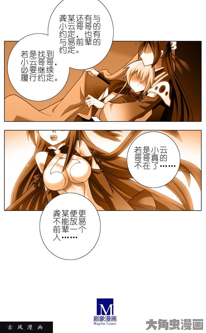我家大师兄脑子有坑第178话 真正的背信弃义