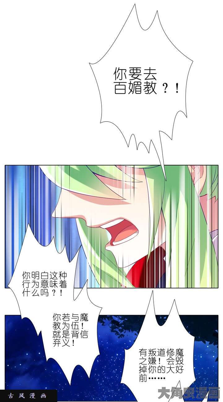 我家大师兄脑子有坑第178话 真正的背信弃义