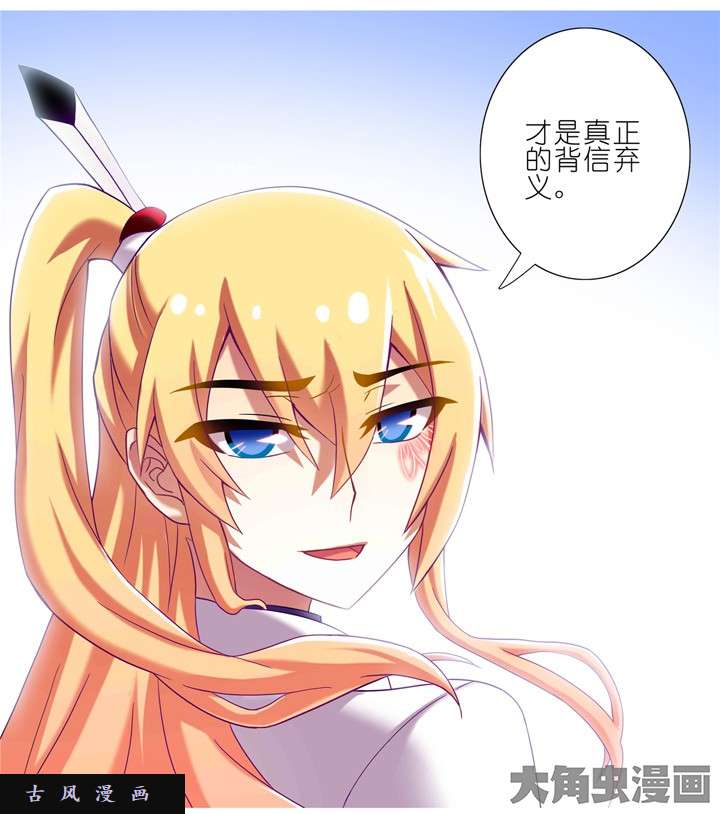 我家大师兄脑子有坑第178话 真正的背信弃义