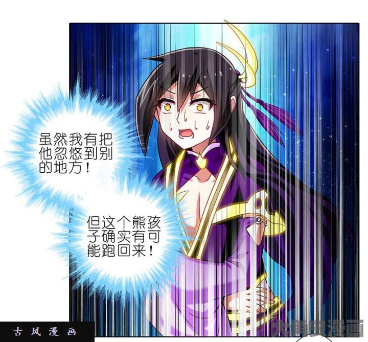 我家大师兄脑子有坑第254话 遗漏