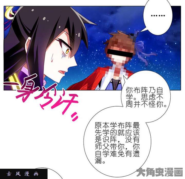 我家大师兄脑子有坑第254话 遗漏