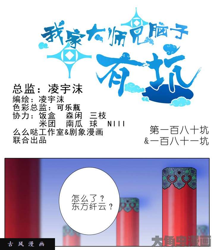 我家大师兄脑子有坑第180