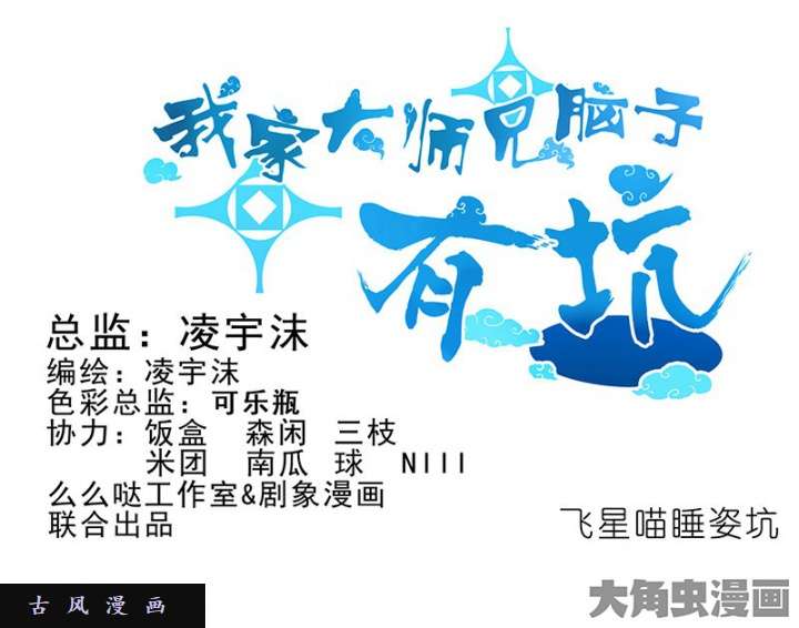 我家大师兄脑子有坑飞星喵 睡相坑