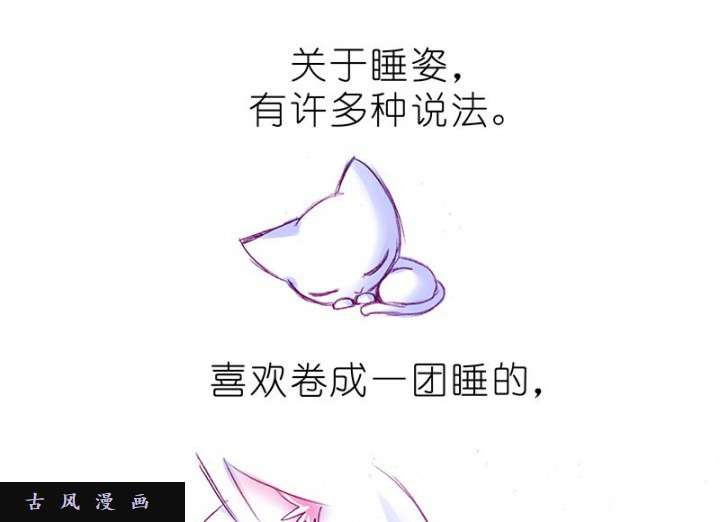 我家大师兄脑子有坑飞星喵 睡相坑