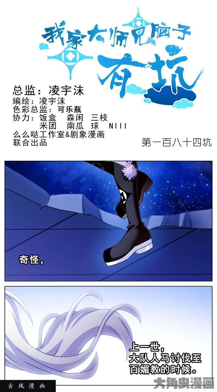 我家大师兄脑子有坑第184话 再杀一次