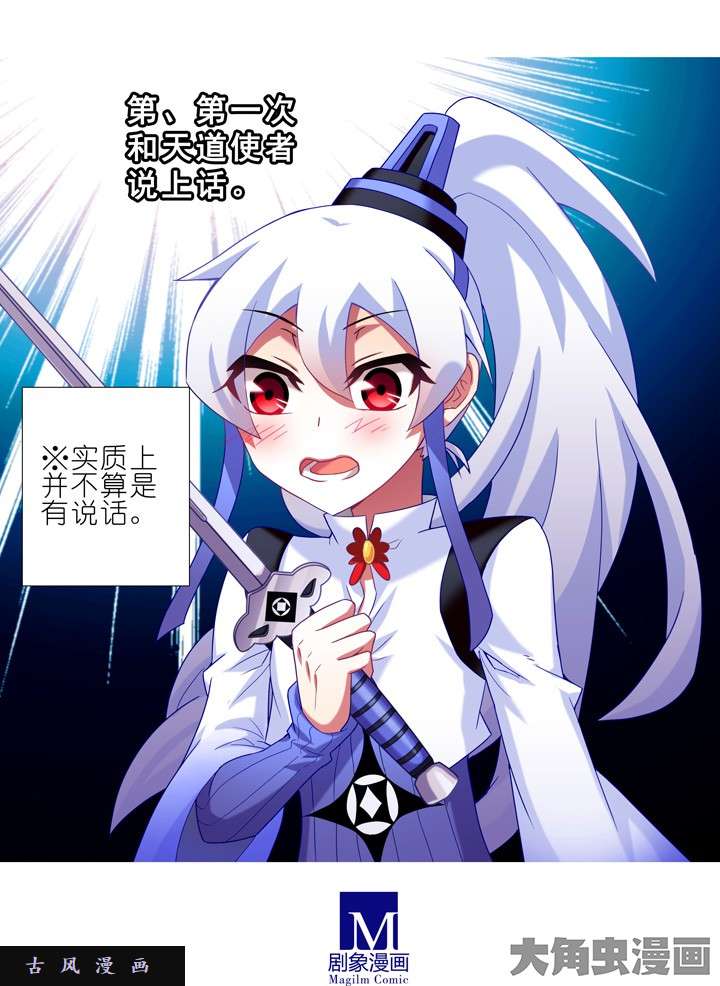 我家大师兄脑子有坑第184话 再杀一次