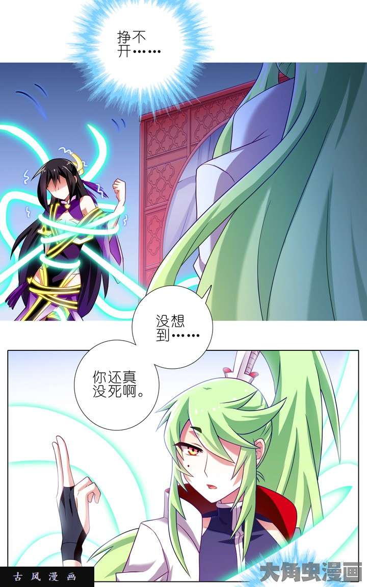 我家大师兄脑子有坑第184话 再杀一次