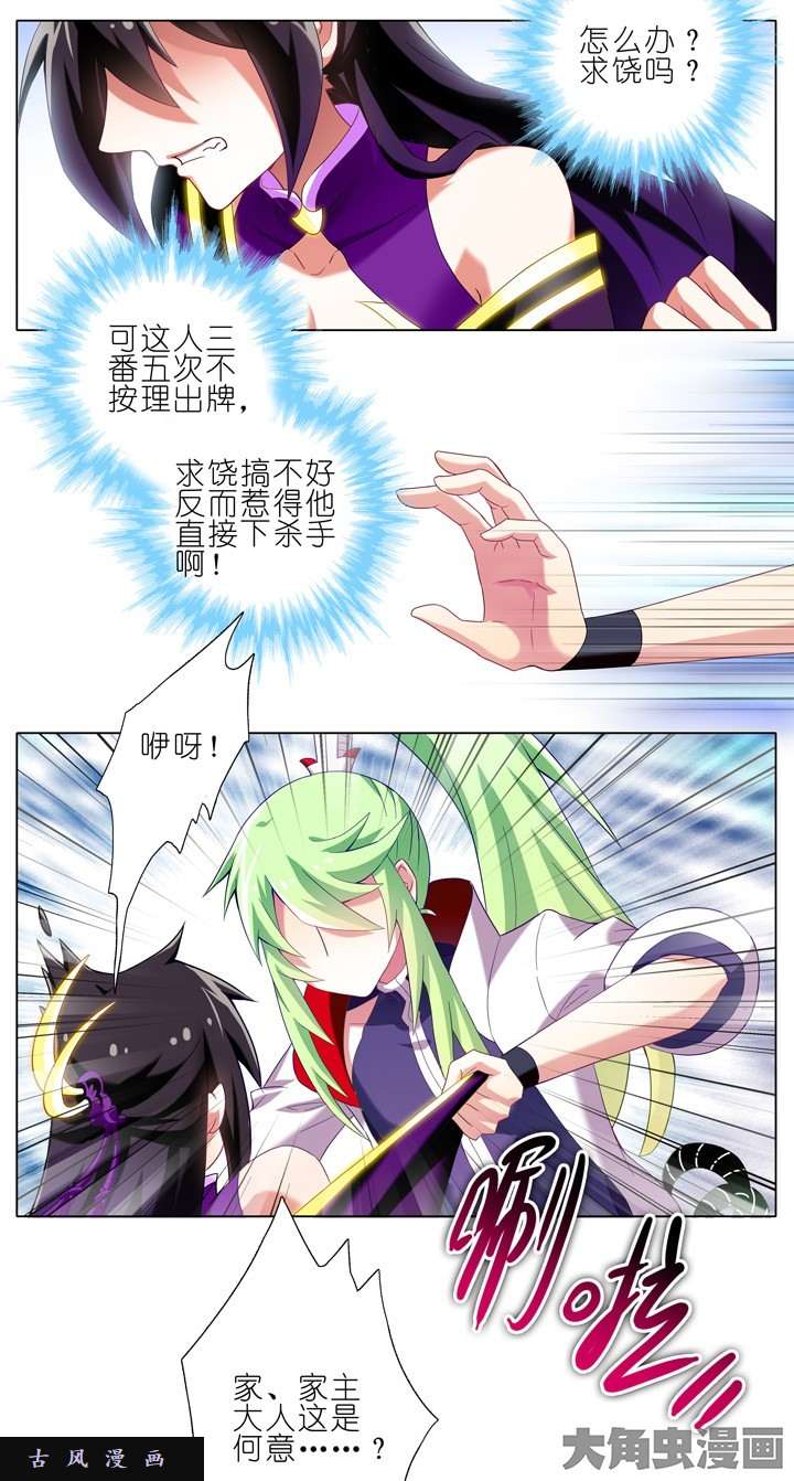 我家大师兄脑子有坑第184话 再杀一次