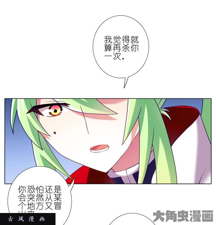 我家大师兄脑子有坑第184话 再杀一次
