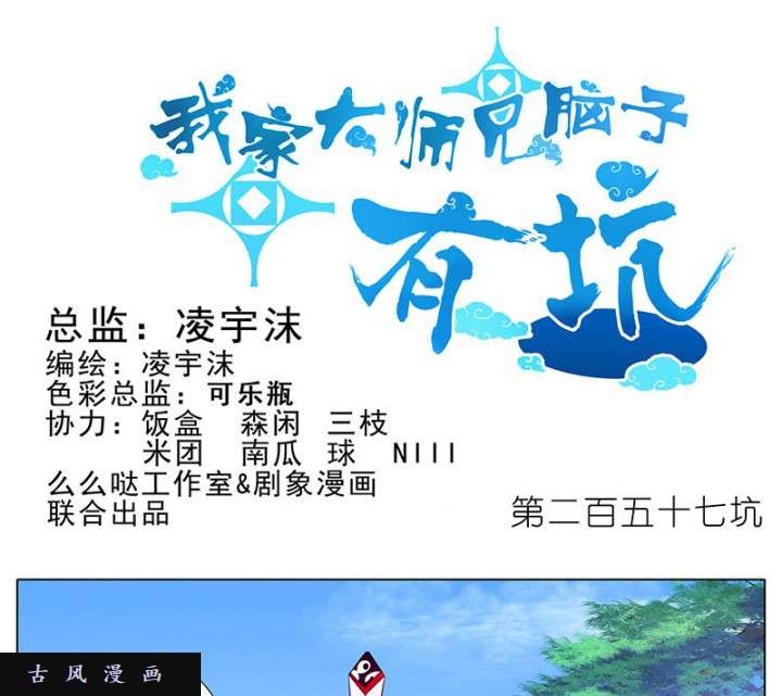 我家大师兄脑子有坑第257话 主角光环是……外套？