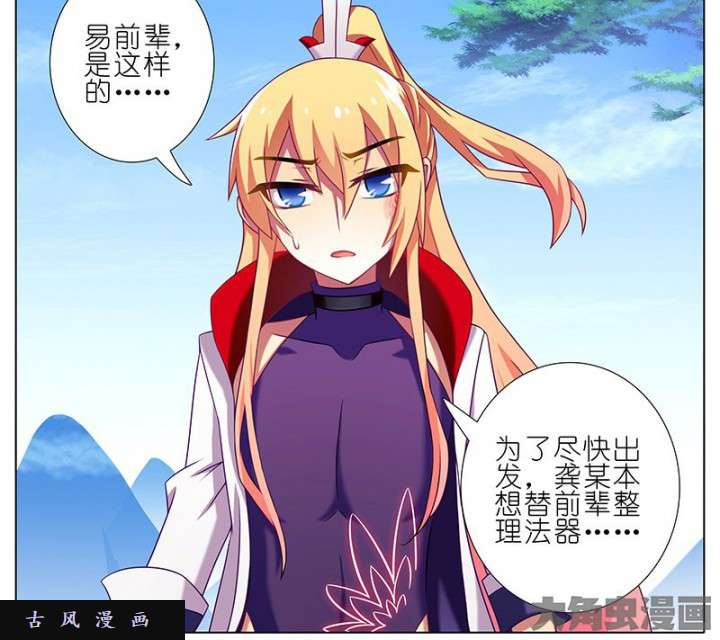 我家大师兄脑子有坑第257话 主角光环是……外套？