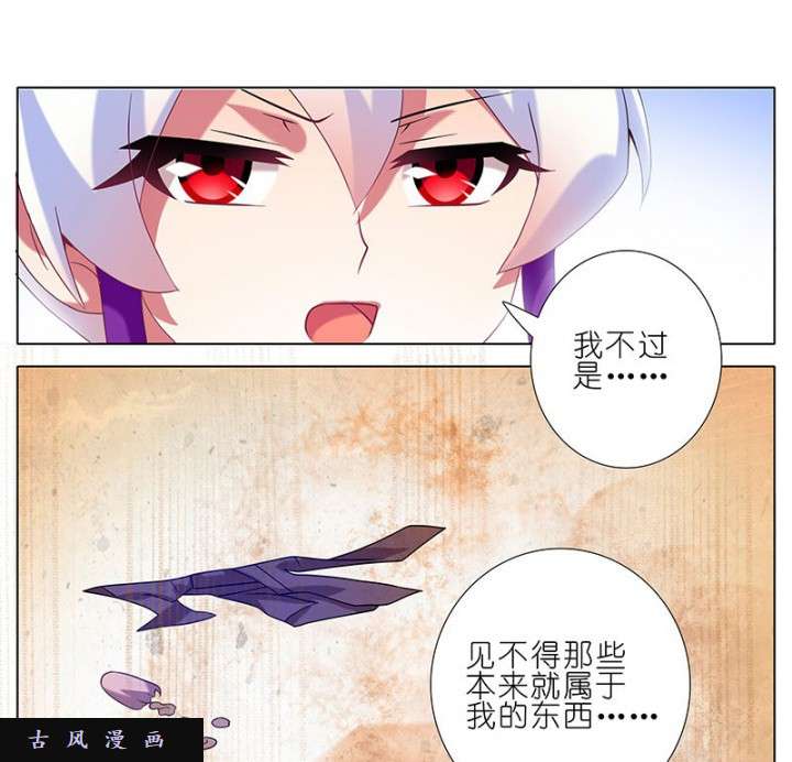 我家大师兄脑子有坑第257话 主角光环是……外套？
