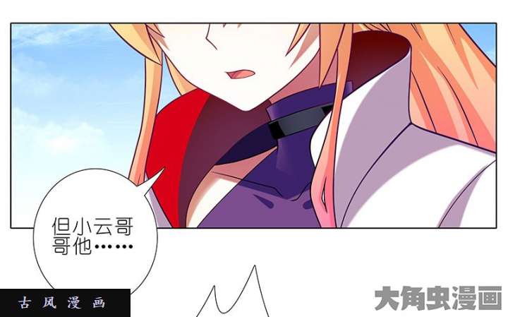 我家大师兄脑子有坑第257话 主角光环是……外套？