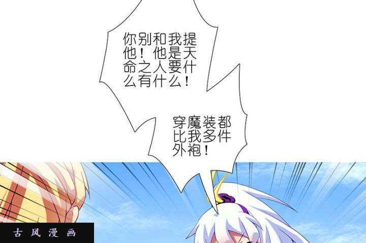 我家大师兄脑子有坑第257话 主角光环是……外套？