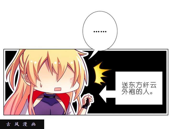 我家大师兄脑子有坑第257话 主角光环是……外套？