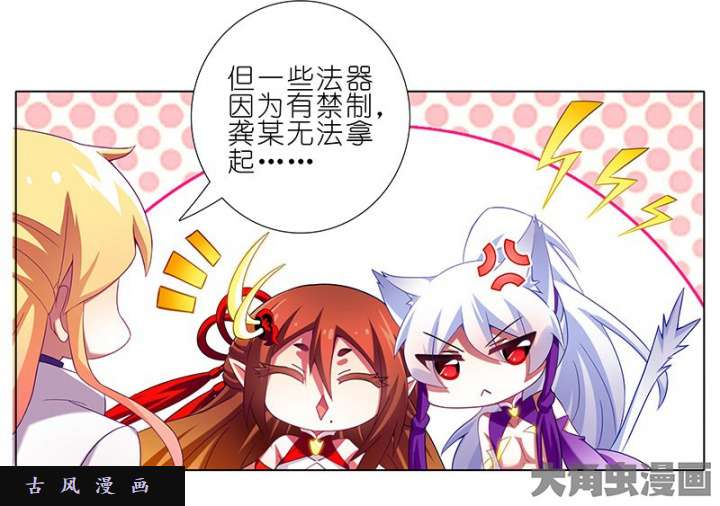 我家大师兄脑子有坑第257话 主角光环是……外套？