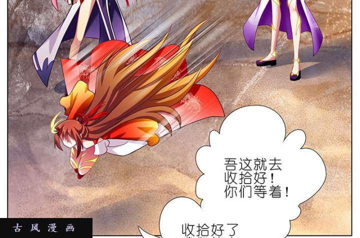 我家大师兄脑子有坑第257话 主角光环是……外套？