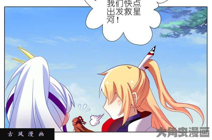 我家大师兄脑子有坑第257话 主角光环是……外套？