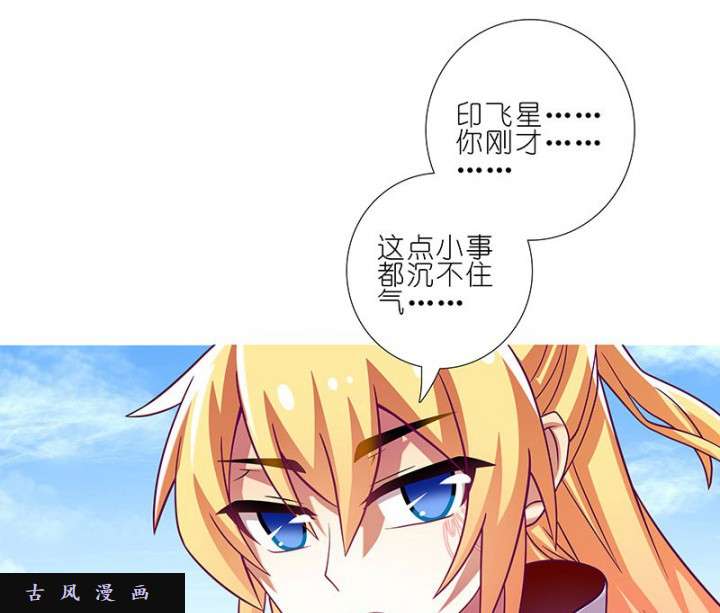 我家大师兄脑子有坑第257话 主角光环是……外套？