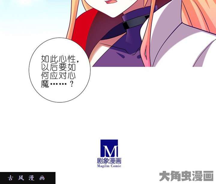 我家大师兄脑子有坑第257话 主角光环是……外套？