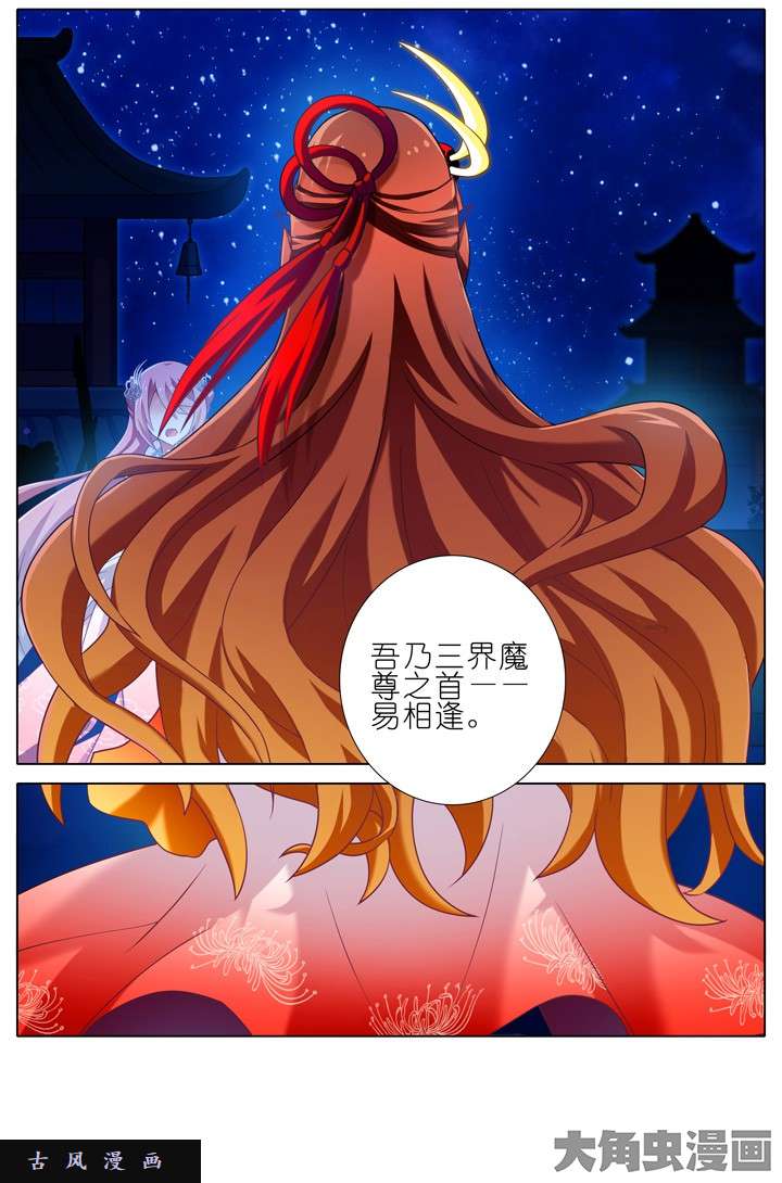 我家大师兄脑子有坑第186话 吾命休矣