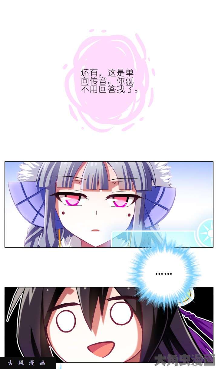 我家大师兄脑子有坑第186话 吾命休矣