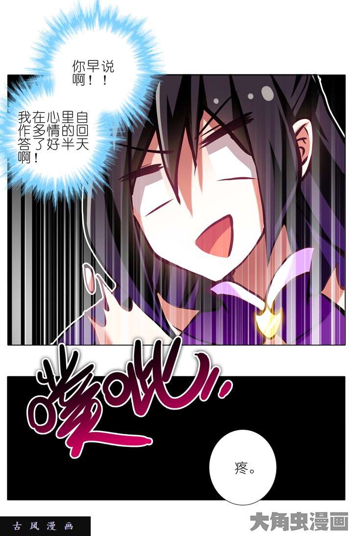 我家大师兄脑子有坑第186话 吾命休矣