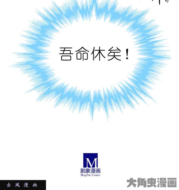 我家大师兄脑子有坑第186话 吾命休矣