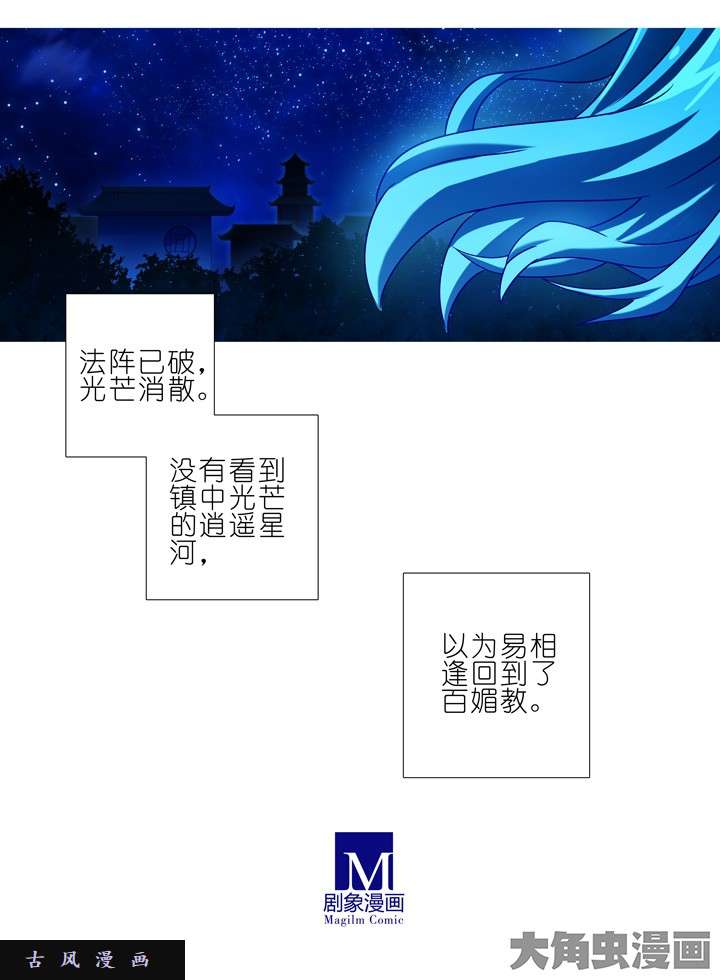 我家大师兄脑子有坑第186话 吾命休矣