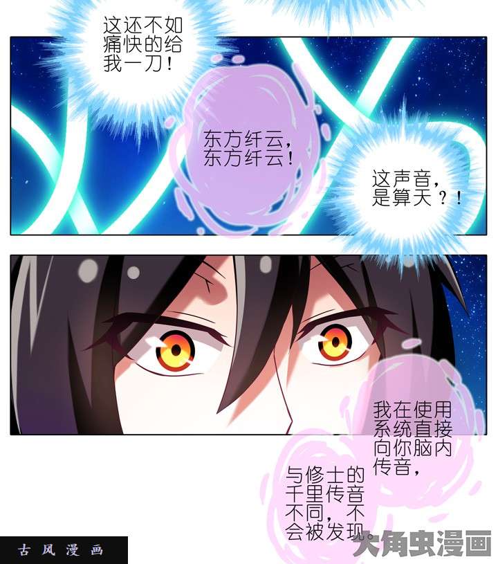 我家大师兄脑子有坑第186话 吾命休矣