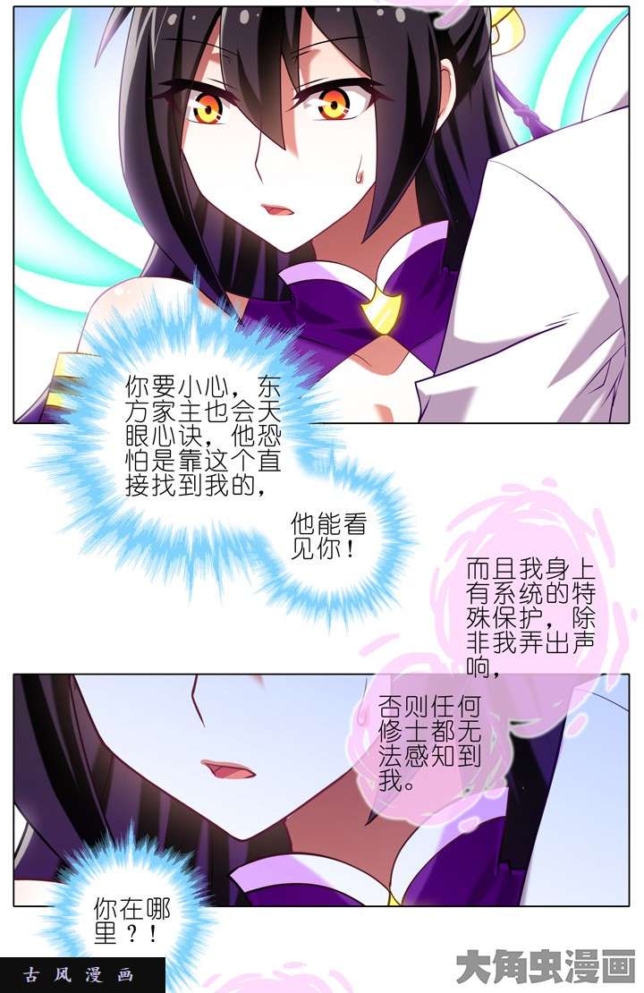 我家大师兄脑子有坑第186话 吾命休矣