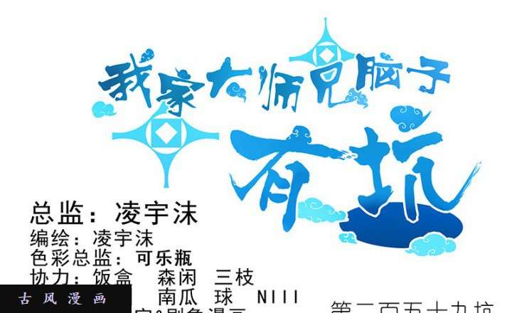 我家大师兄脑子有坑第259-260话 这一世的结果会不一样了吧？