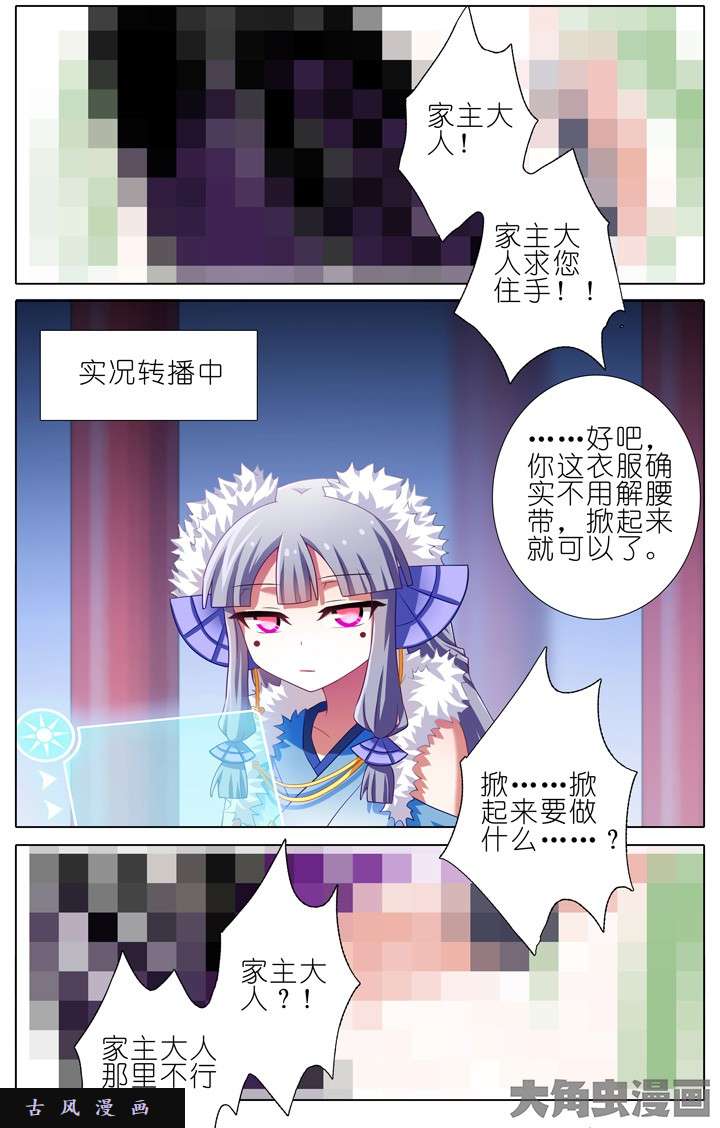 我家大师兄脑子有坑第188话 决不能死