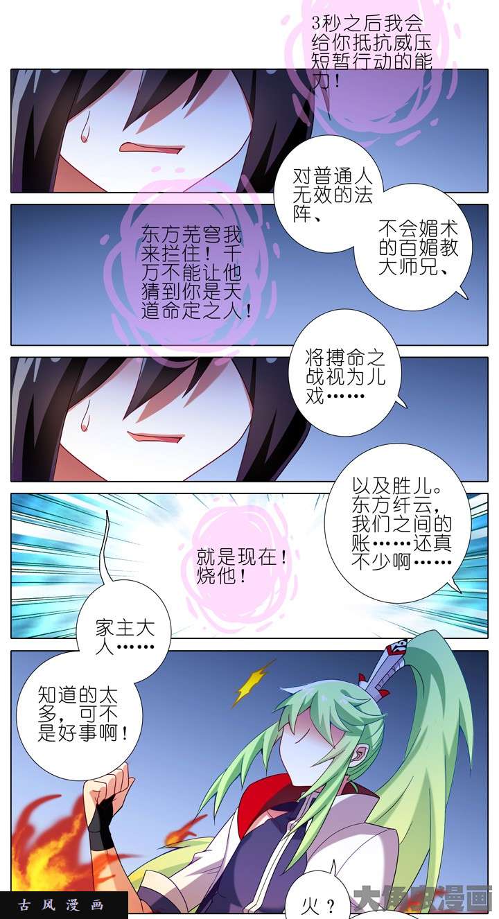 我家大师兄脑子有坑第188话 决不能死