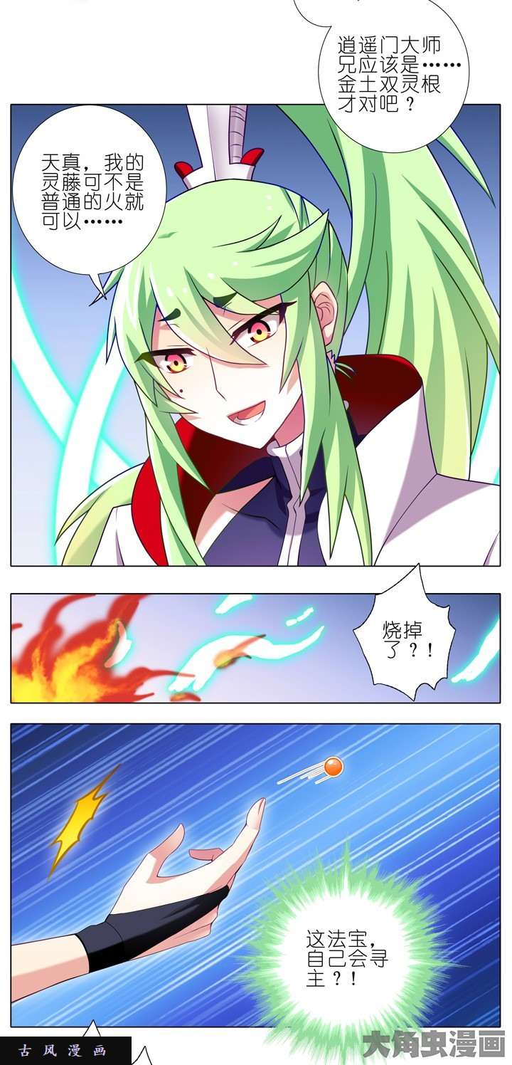 我家大师兄脑子有坑第188话 决不能死