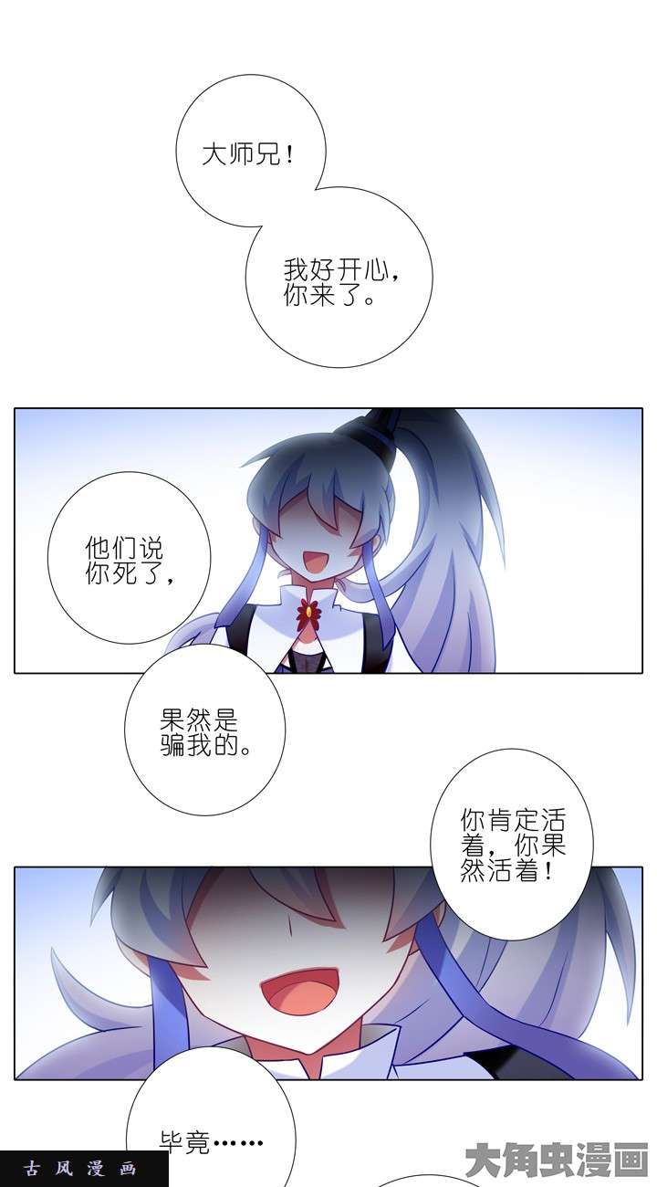 我家大师兄脑子有坑第188话 决不能死