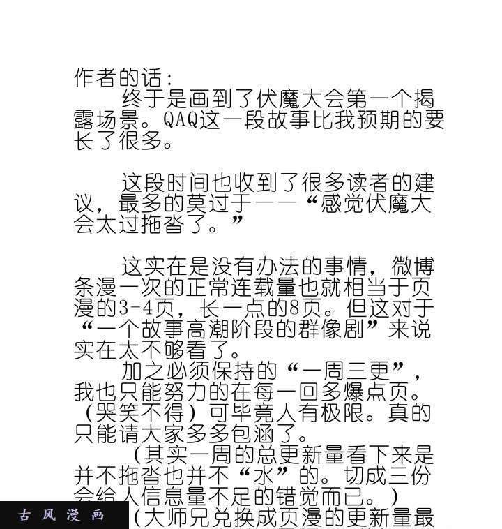 我家大师兄脑子有坑第188话 决不能死