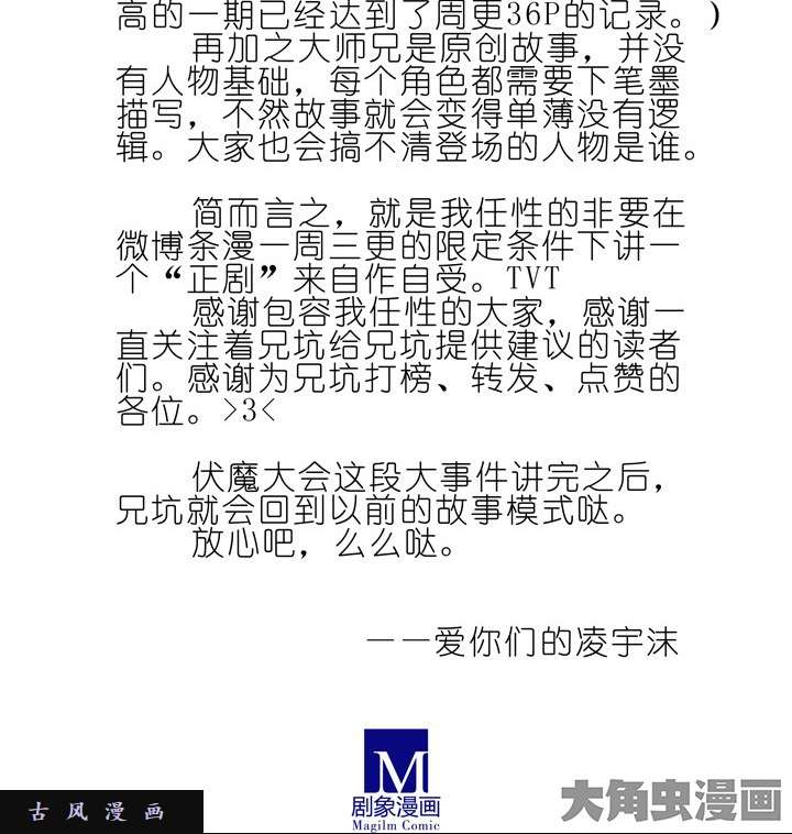 我家大师兄脑子有坑第188话 决不能死