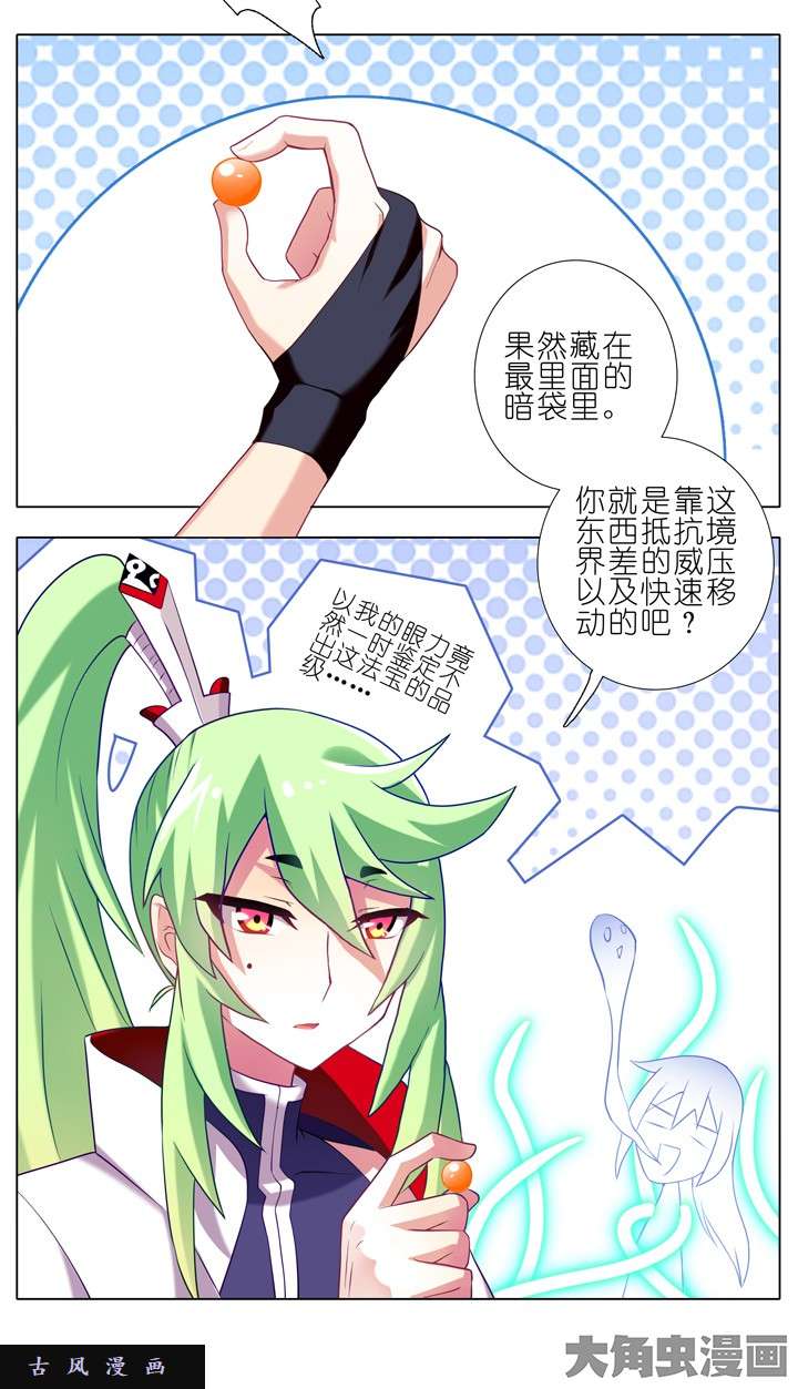 我家大师兄脑子有坑第188话 决不能死