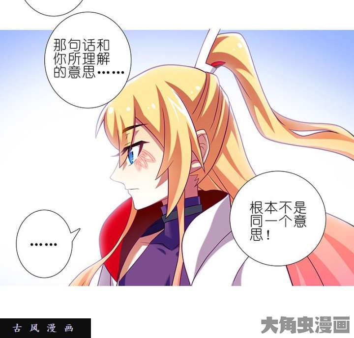 我家大师兄脑子有坑第262话 还是我家大师兄好！