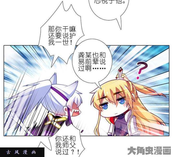 我家大师兄脑子有坑第262话 还是我家大师兄好！