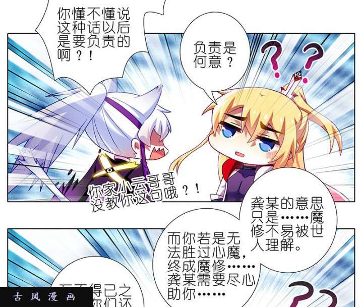 我家大师兄脑子有坑第262话 还是我家大师兄好！