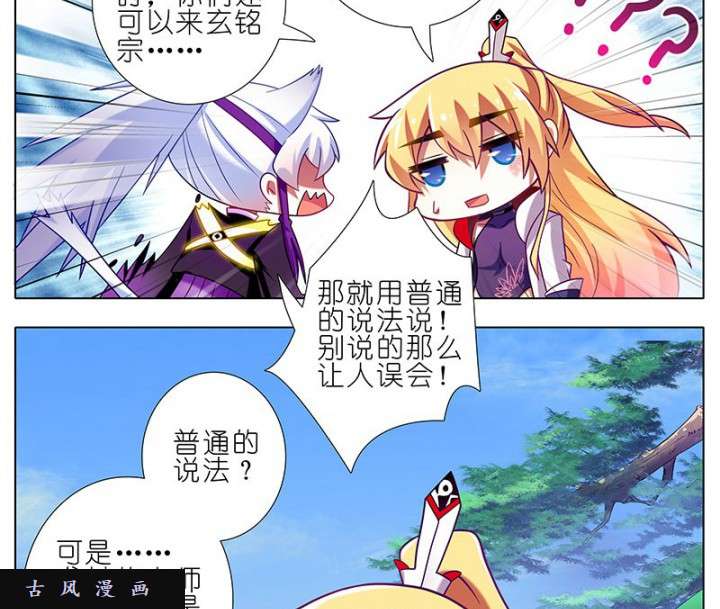 我家大师兄脑子有坑第262话 还是我家大师兄好！