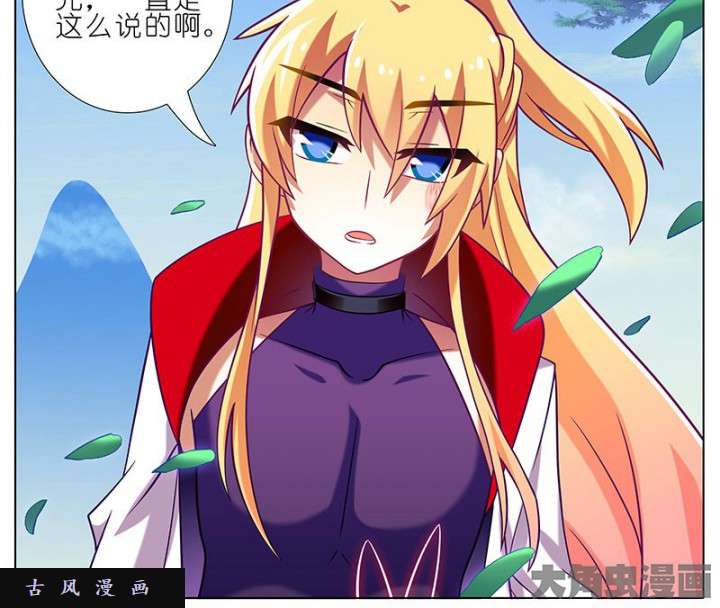 我家大师兄脑子有坑第262话 还是我家大师兄好！