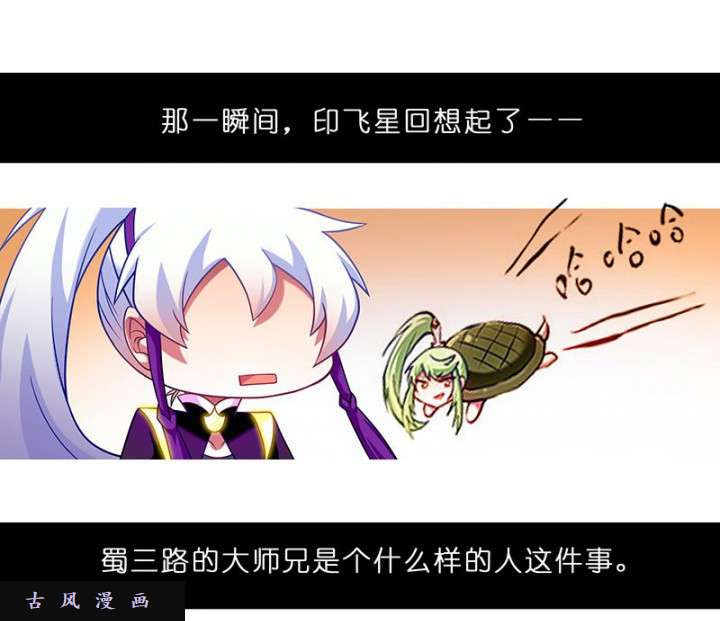 我家大师兄脑子有坑第262话 还是我家大师兄好！