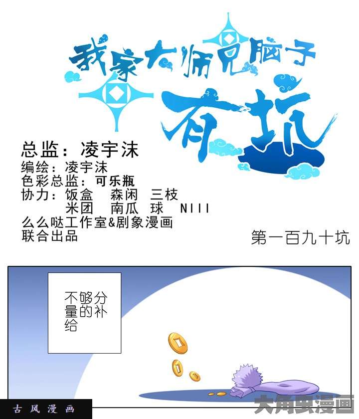 我家大师兄脑子有坑第190话 如果有改变的话...