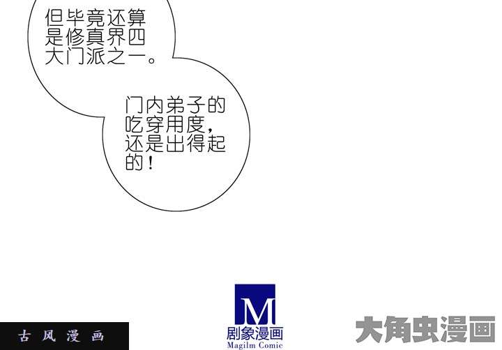 我家大师兄脑子有坑第190话 如果有改变的话...