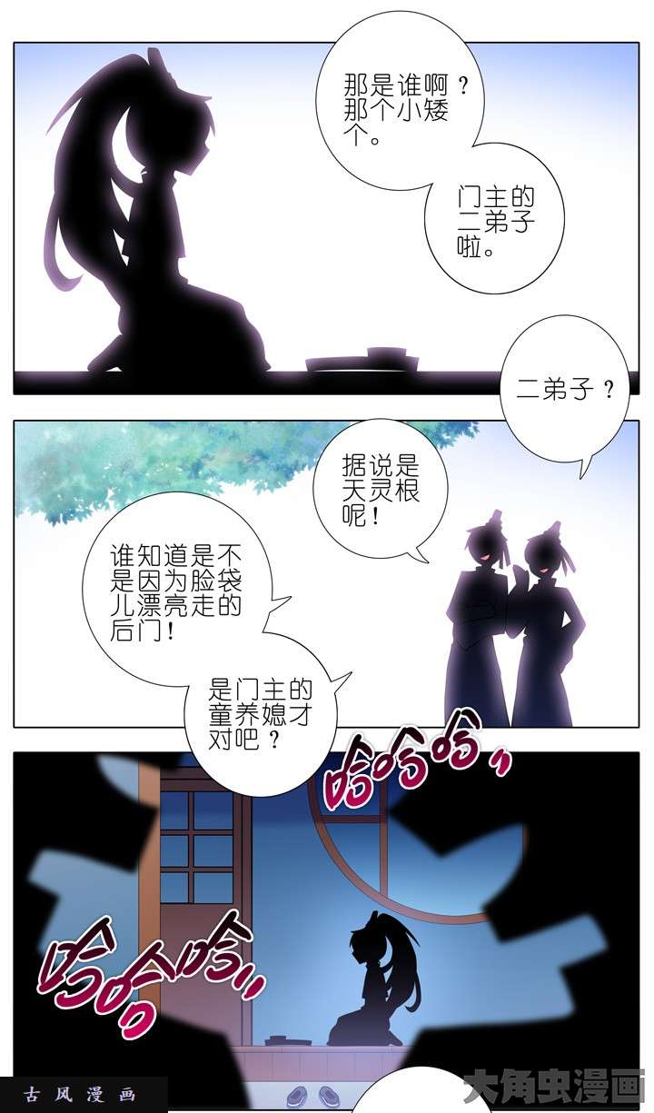 我家大师兄脑子有坑第190话 如果有改变的话...